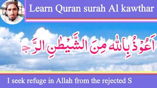 Learn Quran surah Al kawthar with English subtitles
