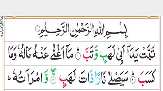 Surah lahab recite