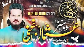 Hazrat Syedna Usman Ghani Manqabat 2024 By Ismail Jam Official