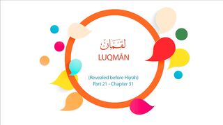 English Quran  Recitation Audio Chapter 31 - -Luqman- (Surah 31)