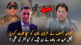 What Offer Bajwa Given To PMLN In Imran Khan Govt