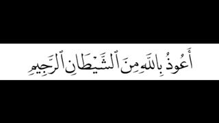 103 سورة العصر -- الشيخ أيمن رشدي سويد