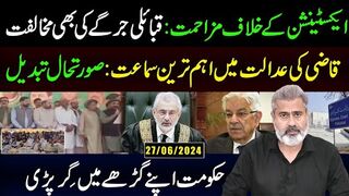 ایکسٹینشن کے خلاف مزاحمت : قبائلی جرگے کی بھی مخالفت || حکومت اپنے گڑھے میں گِر پڑی