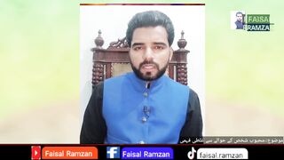 Wrong thinking regarding beloved one | Faisal Ramzan|