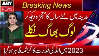 2023 Main Allah Ka Mojza Wo Nabi Jo Aj B Zinda Hain|Allah Ka Mojza