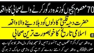 Hazrat dahiya kalbi ka waqia latest story| Beti Ko Zinda Dafan Karne Ka Waqia