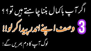 teen cheezin insaan ko bakmaal bnati h |urdu quotes |hasrat tv