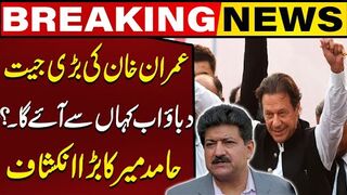 Imran Khans Big Win  Hamid Mir Speaks In Favor Of Imran Khan