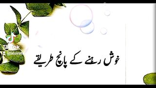 Happy life || خوش رہنے کے پنچ طریقے
