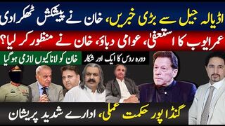 Important News from Adila Jail, Reaction of Kaptan on Fawad Ch? Gandapur New Strategy | Sabee Kazmi