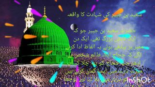 کہ حجاج ایک ظالم شخص ہے۔