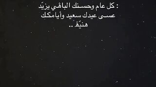 تهاني العيد