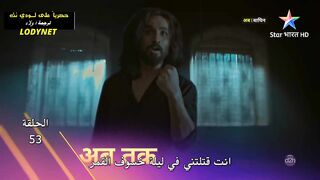 مسلسل الدراما والرعب الهندى #انثىى_النمر متجم الحلقة 53