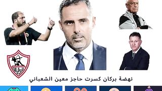 نادى الزمالك وموال على الاخر