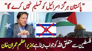Our position is clear, Pakistan cannot recognize Israel