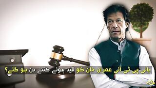Imran Khan Acquitted in Which Cases Important Details of Cases Against PTI Founder