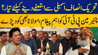 PTI Ready to Resign From Assembly Imran Khan Important Message
