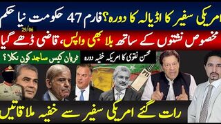 بلا واپس، مخصوص نشستیں، امریکی خفیہ ملاقاتیں، محسن نقوی امریکہ، اڈیالہ دورے،