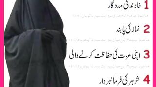 شرعی مسائل اور ان کا حل 239