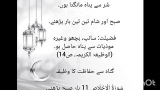 صبح و شام کے وظائف