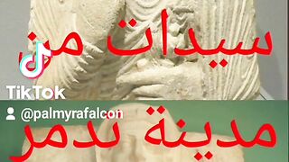 سبدات مدينة تدمر
