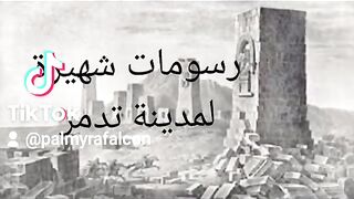 رسومات مدينة تدمر