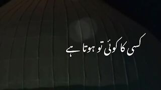 کسی کا کوئی تو ہوتا ہے