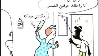 صورة معبرة للتسلية