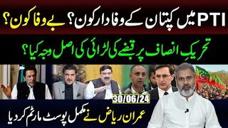 Who is Loyal to Imran Khan in PTI, Who is Not? || Imran Riaz Khan VLOG