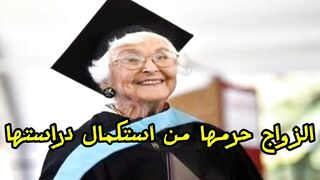 سيدة تحصل على شهاده البكالوريوس في سن 105 سنة