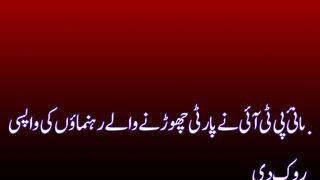 بانیٔ پی ٹی آئی نے پارٹی چھوڑنے والے رہنماؤں کی واپسی روک دی