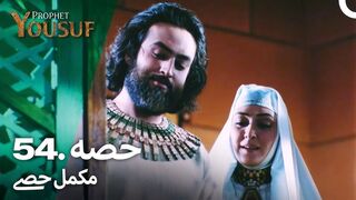 hazrat yousuf episode number 54 urdu dubbed prophet yusuf