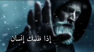احذر...! اذا ظلمك انسان في الدنيا ماذا ستفعل