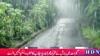 ضلع گجرات کی اج کی اھم خبریں