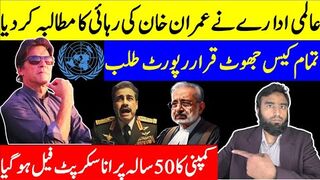 Unbelievable Development for Imran Khan** United Nations Asks For His Release And Compensation