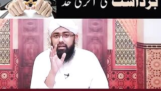Video bardasht ki aakhiri had