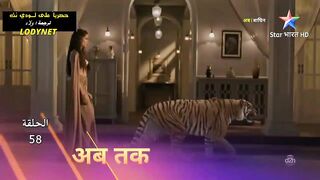 مسلسل الدراما والرعب الهندى #انثىى_النمر متجم الحلقة 58