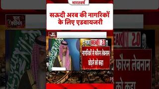 Israel Palestine War सऊद अरब क नगरक क लए एडवयजर