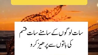 7 Logon Ke Samne 7 Baaton Se Parheiz - Zaroori Naseehat! # teaching #viral || Kashaf butt