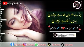 Tedy Hijar Di Bha Ay Seeny Vich/Poet/Sahil Tanveer/Voice:RJ Asma/Ishaq Barham