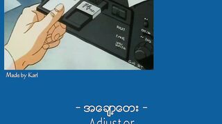 အချော့တေး - Adjustor