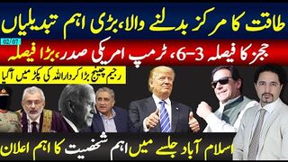 طاقت کے مرکز میں سب سے بڑی تبدیلی،پاکستانی تیار ہوجاہیں،رہائی انشالله جلد ،جلسہ،