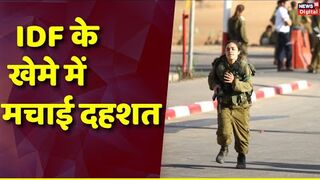 Palestinian Resistance न IDF क खम म मचई दहशतकय बड Blast