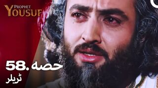 hazrat yousuf episode number 58 urdu dubbed prophet yusuf