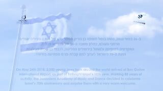 הבאנו שלום עליכם Hevenu Shalom Alehem Jerusalem Academy flashmob for Taglit at Ben Gurion Airport