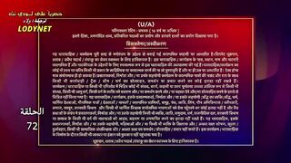مسلسل الدراما والرعب الهندى #انثىى_النمر متجم الحلقة 72