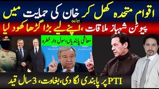 اقوام متحدہ کا بڑا اعلان خان کے لیے،شہباز پیوٹن کے پاس جا پہنچا،پی ٹی آئی پابندی