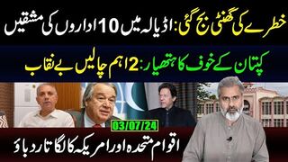 اہم ترین: اڈیالہ میں 10 اداروں کی مشقیں || 2 اہم چالیں بے نقاب || عمران ریاض خان وی لاگ