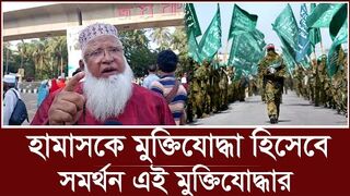 এই মুক্তিযোদ্ধা যেভাবে ফি’লিস্তিনি যো’দ্ধাদের সমর্থন