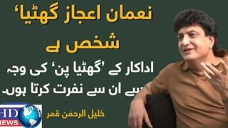noman ijaz vs khalil ur rehman | noman ijaz khalil ur rehman qamar #khalil ul reham